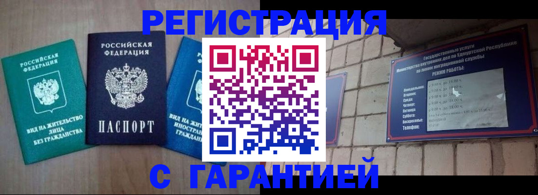 где прописаться в Удомле