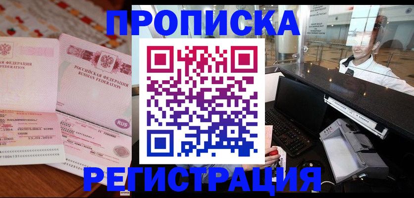 временная регистрация законно в Удомле