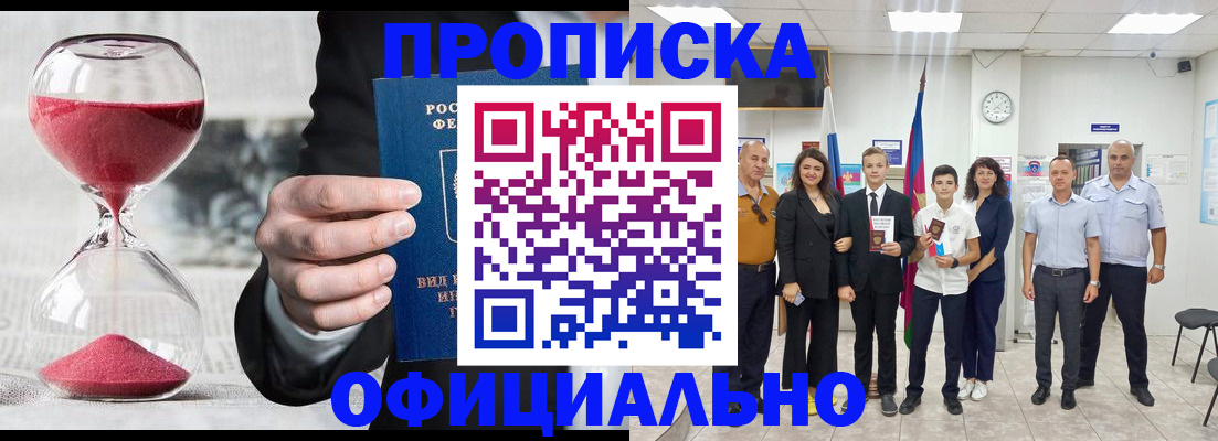 прописка гарантия в Удомле